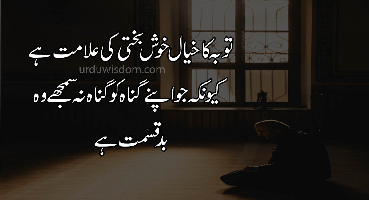 islamic quotes in Urdu