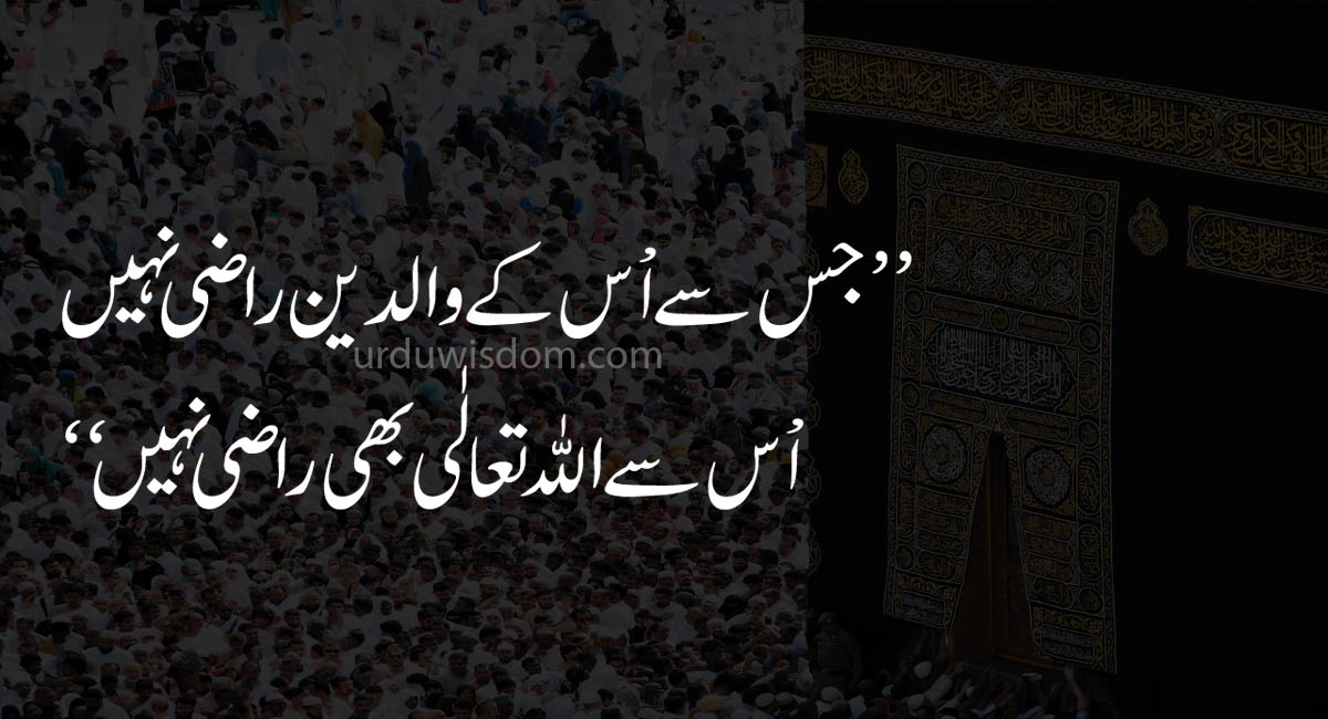 islamic quotes in Urdu