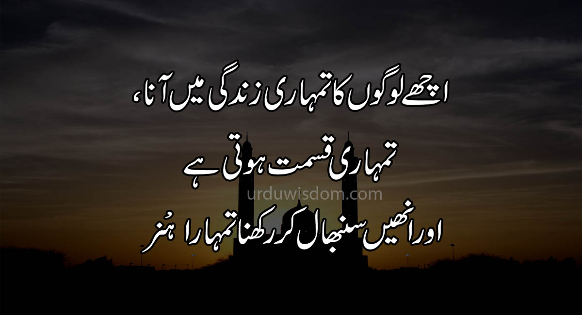 islamic quotes in Urdu