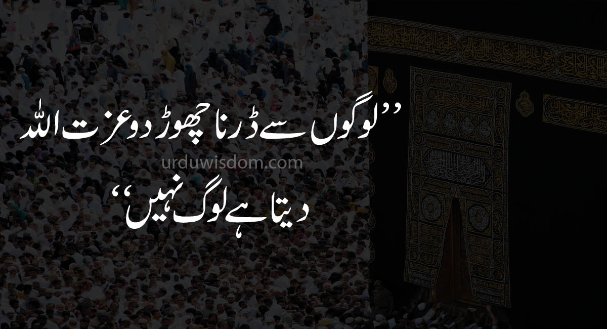 islamic quotes in Urdu