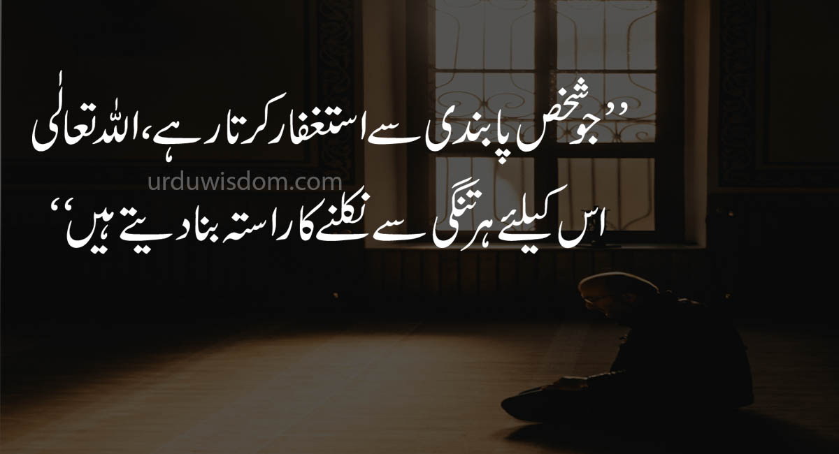 islamic quotes in Urdu