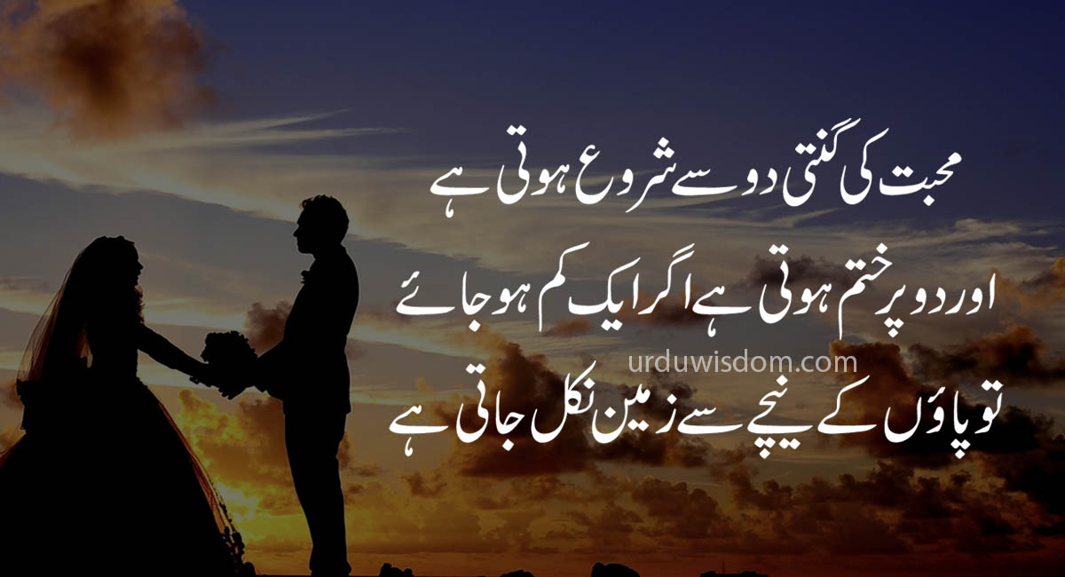 Love Quotes in Urdu