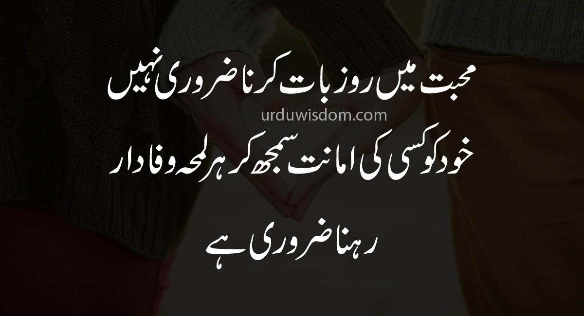 Love Quotes in Urdu