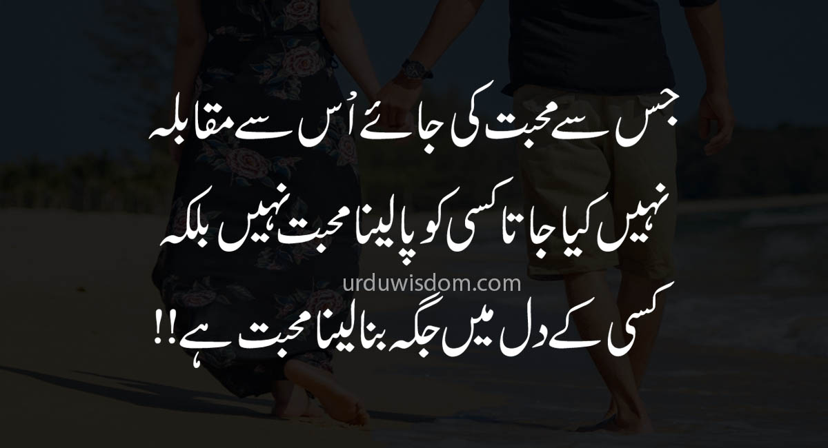 100 Best Love Quotes in Urdu with Images for lovers 6