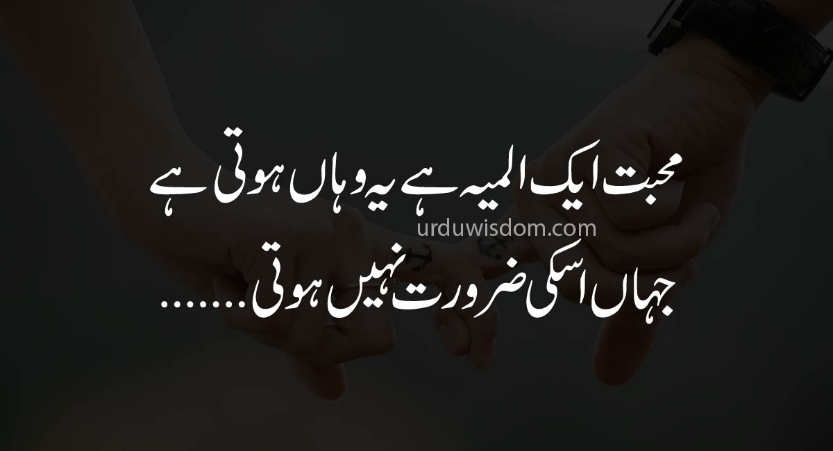 Love Quotes in Urdu