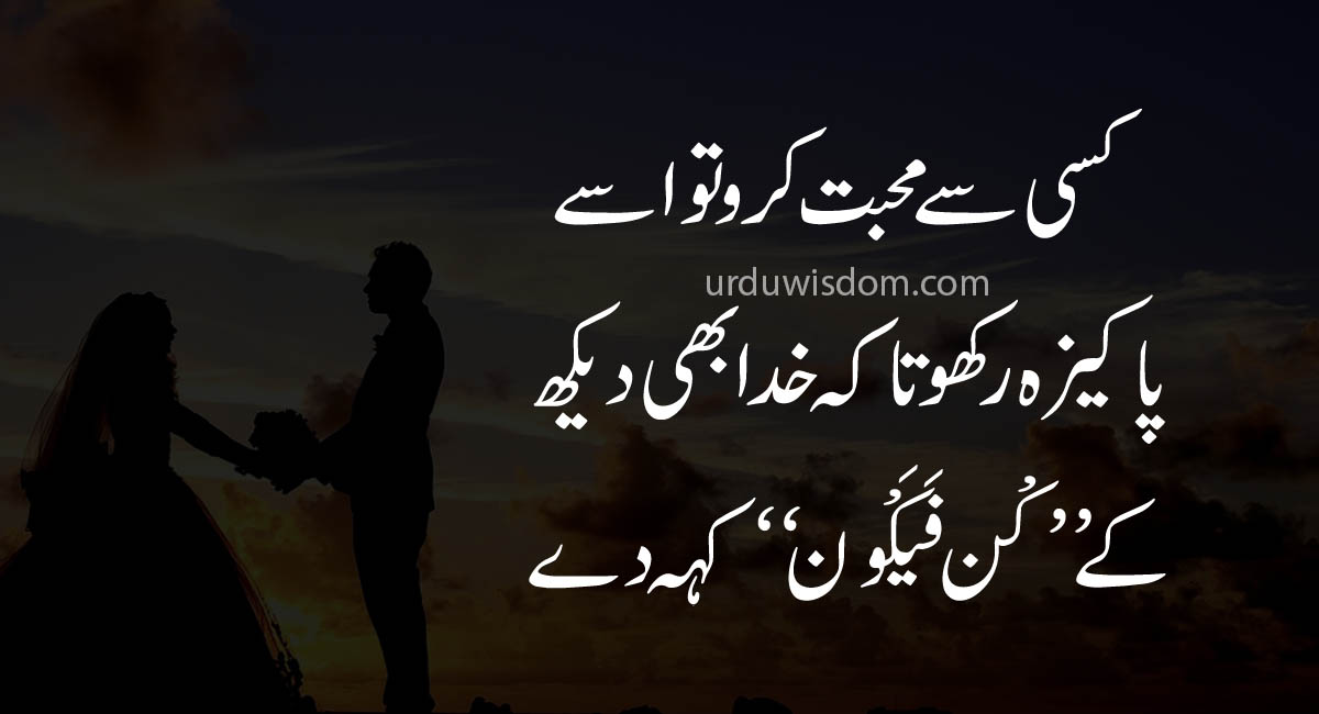 Quotes about love in Urdu