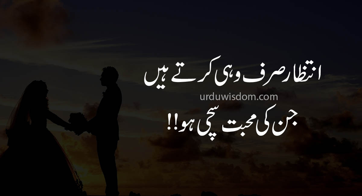 romantic love quotes in urdu