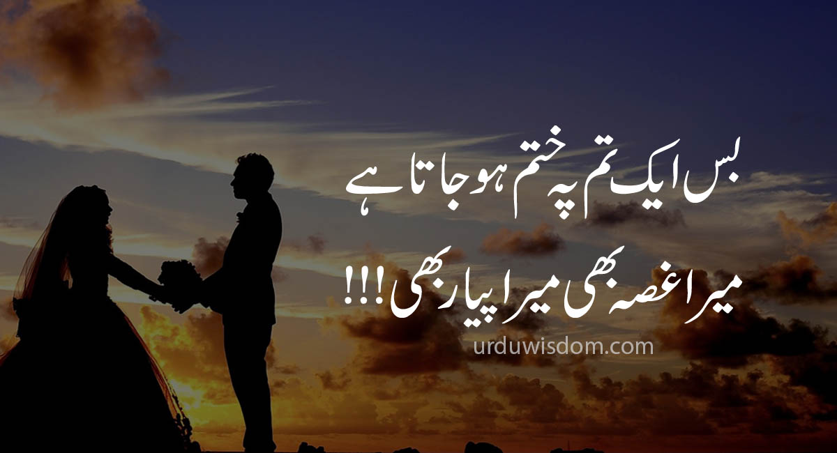 Quotes about love in Urdu