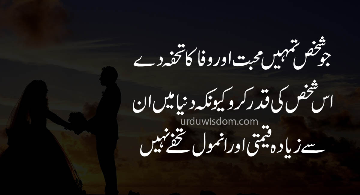 Quotes about love in Urdu