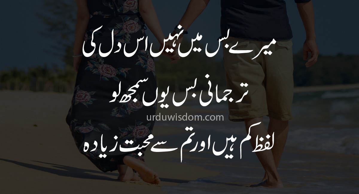 Quotes about love in Urdu