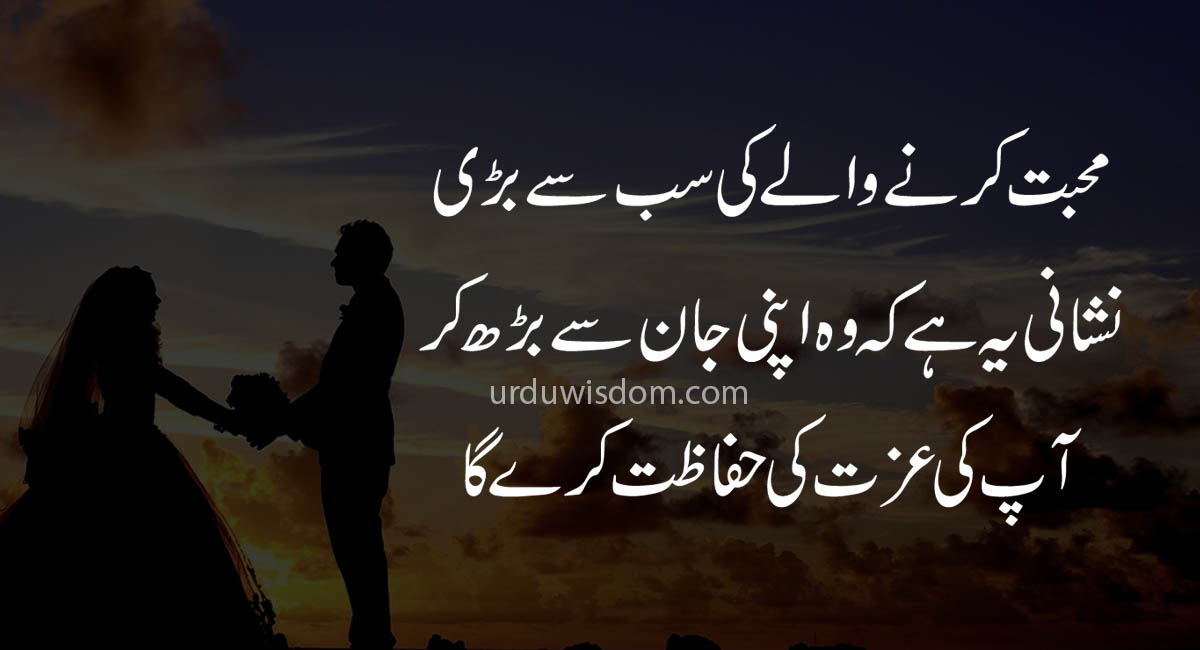 romantic love quotes in urdu