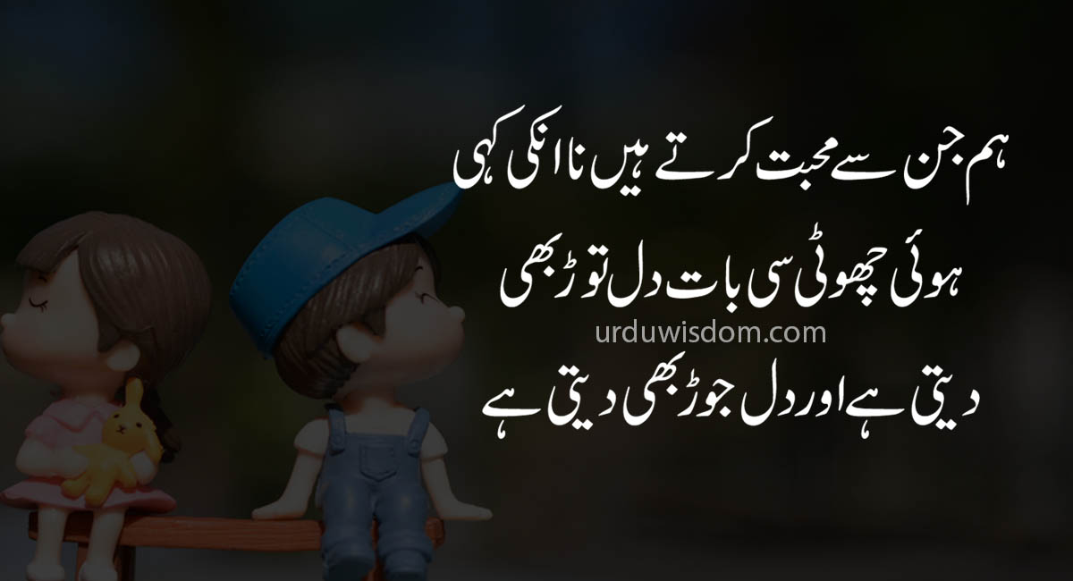 Love Quotes in Urdu