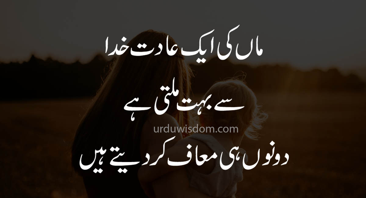 mother quotes in Urdu