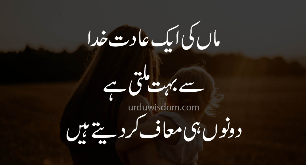 Top 50 Mother Quotes in Urdu Urdu Wisdom