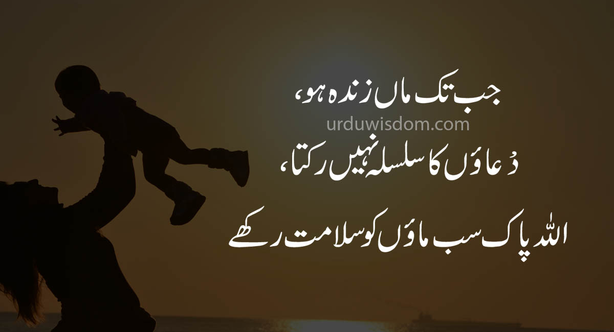 mother quotes in Urdu