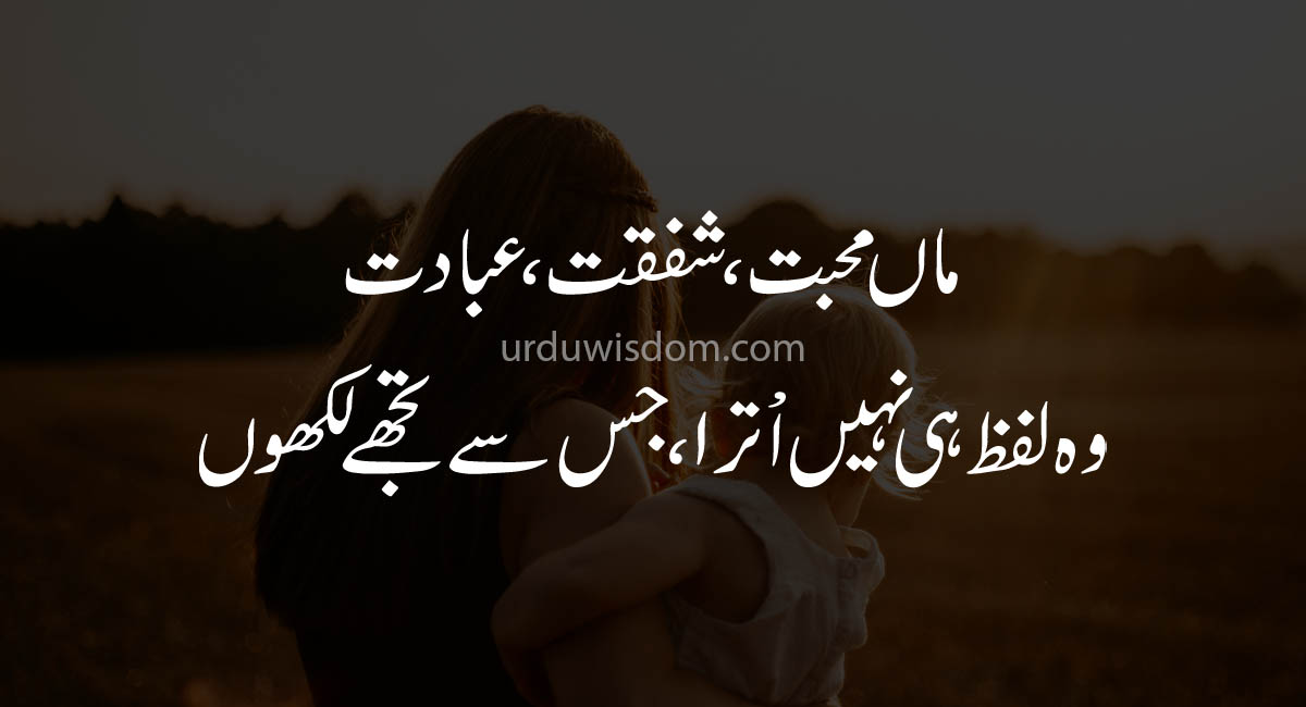 mother presentation in urdu