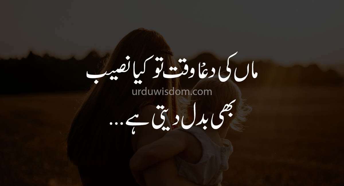 mother day quotes in urdu
