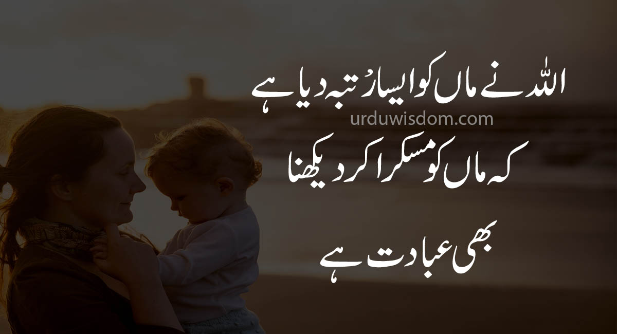 mother day quotes in urdu