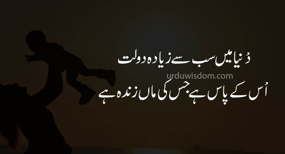 mother quotes in Urdu