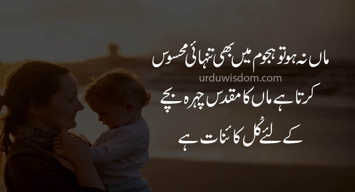 mother quotes in Urdu