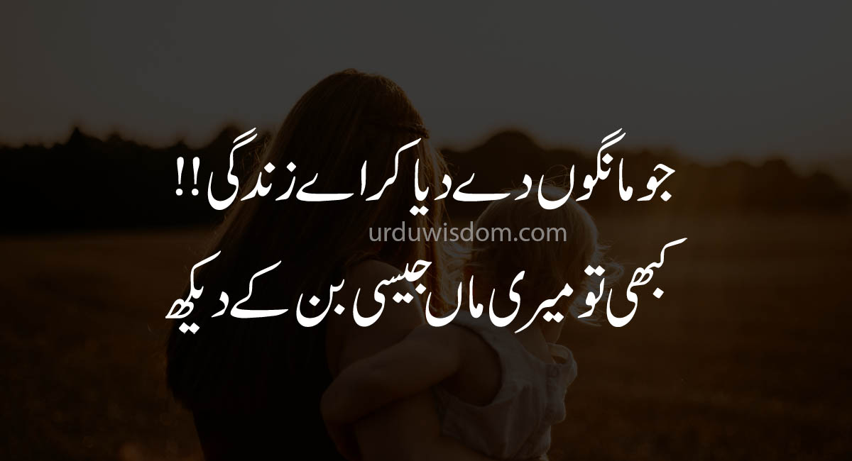 mother quotes in Urdu