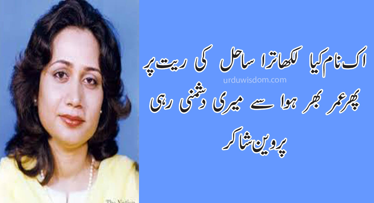 Parveen Shakir Poetry 