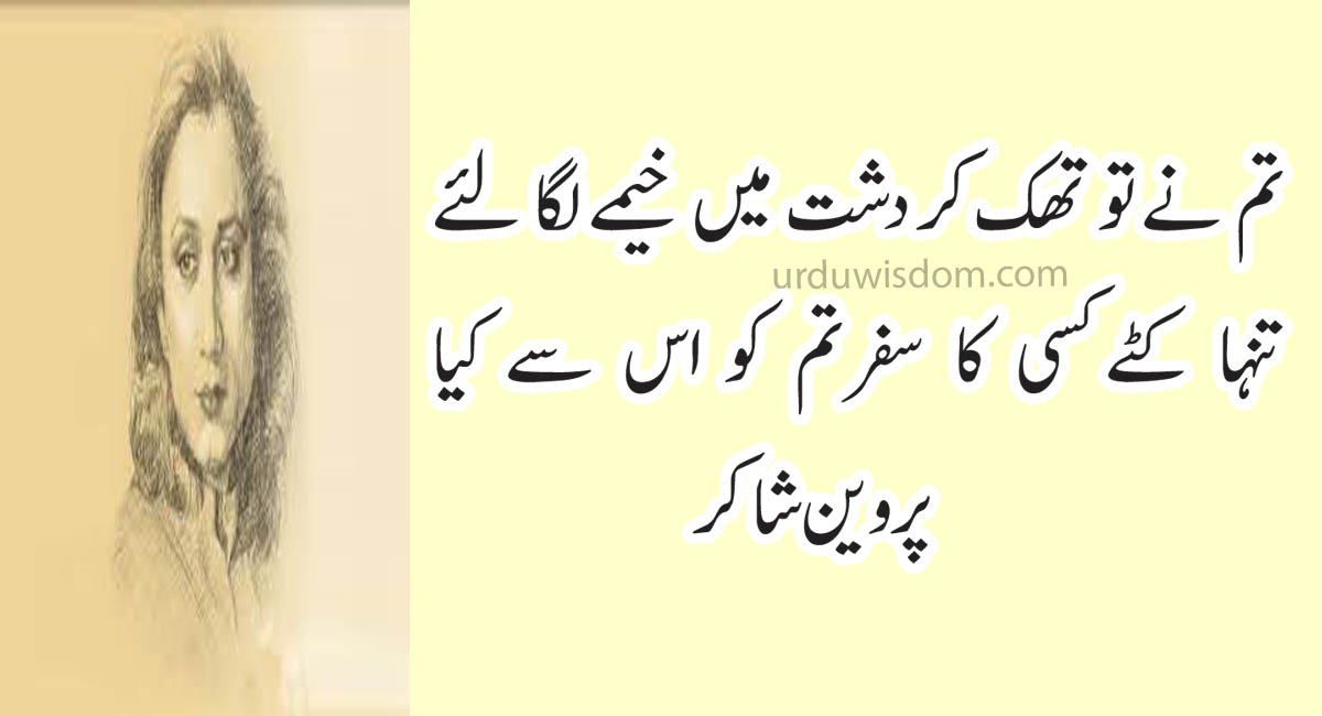 parveen shakir best poetry