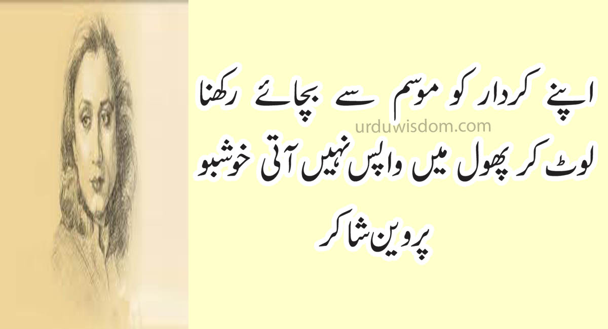 parveen shakir best poetry