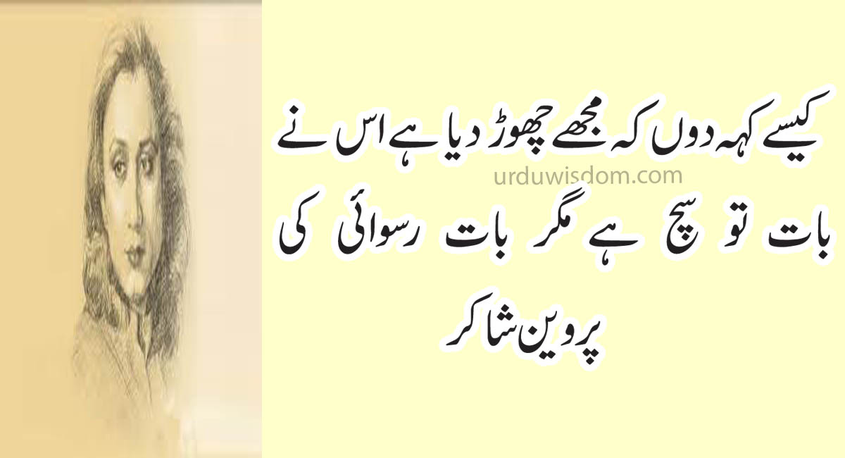 parveen shakir best poetry