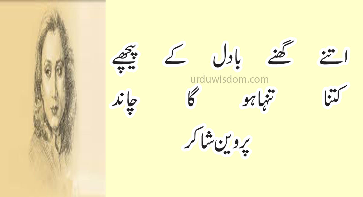 parveen shakir best poetry