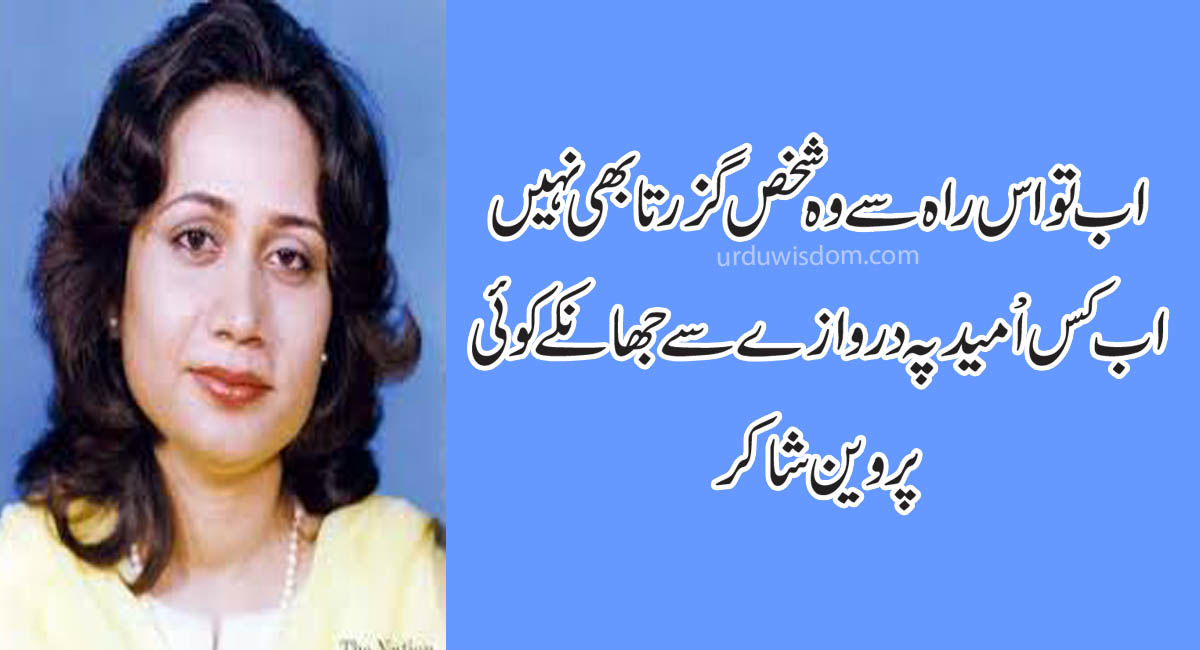 Parveen Shakir Poetry 