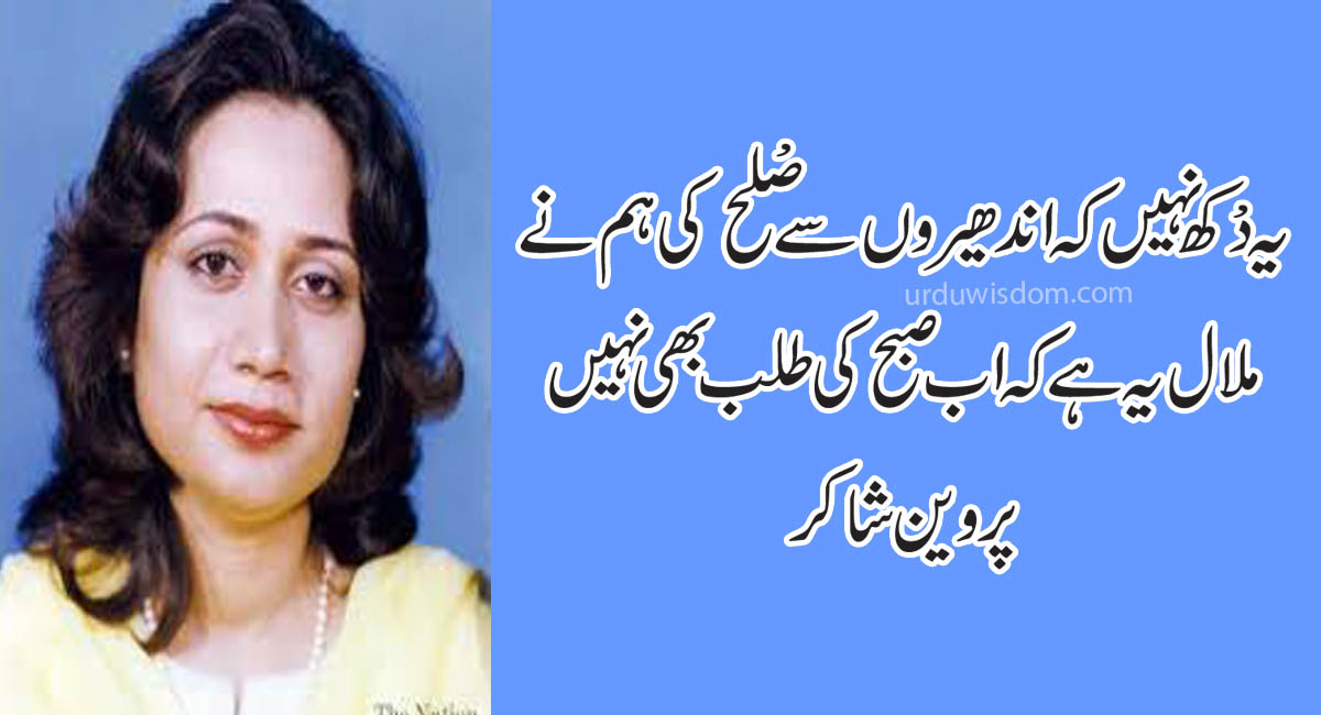 Parveen Shakir Poetry 