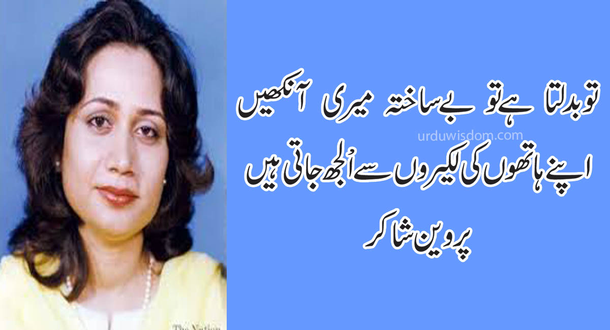 Parveen Shakir Poetry 