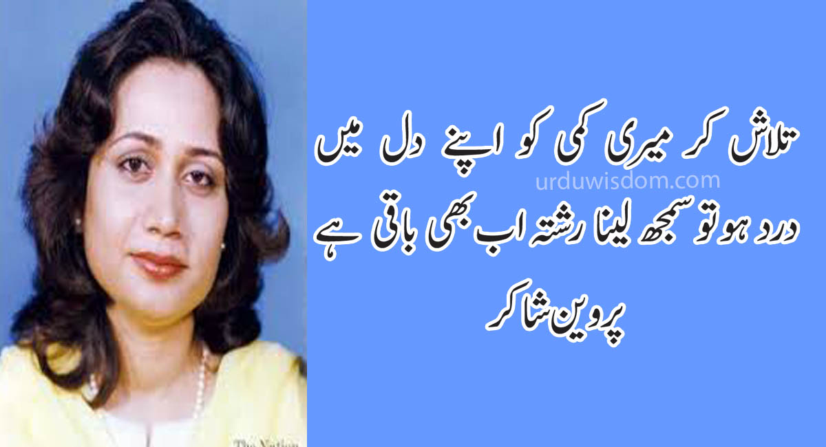 Best Parveen Shakir Poetry - Urdu Shayari 3