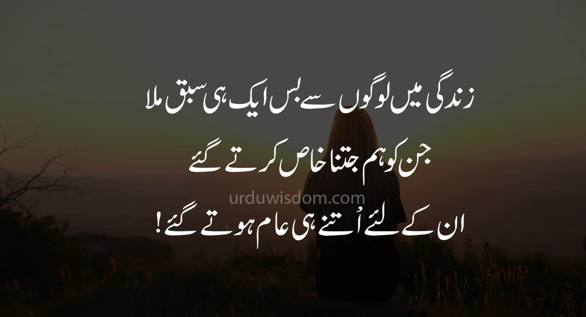 Sad Quotes in Urdu