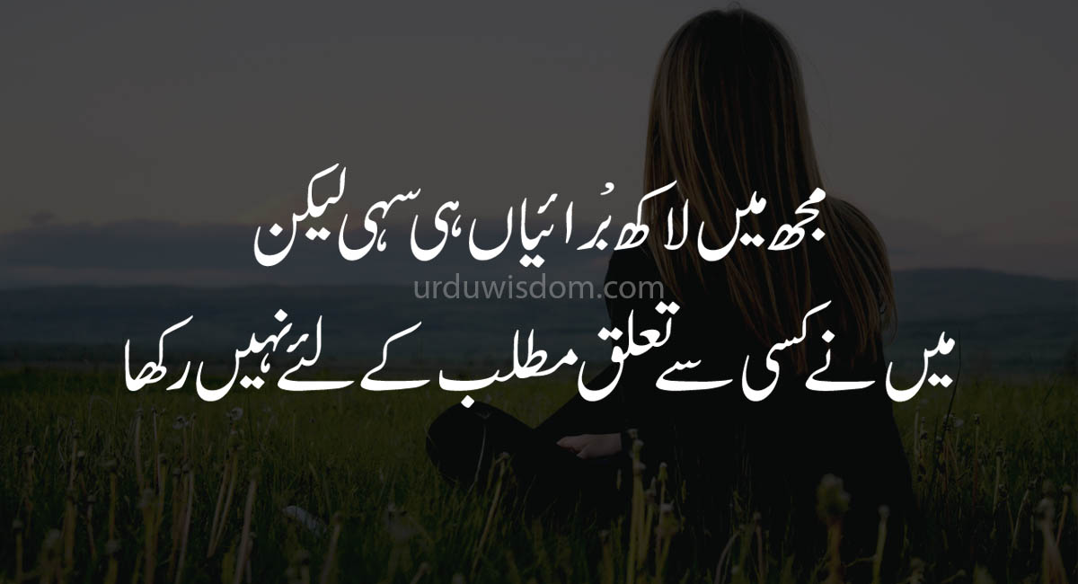 Sad Quotes about love in Urdu 