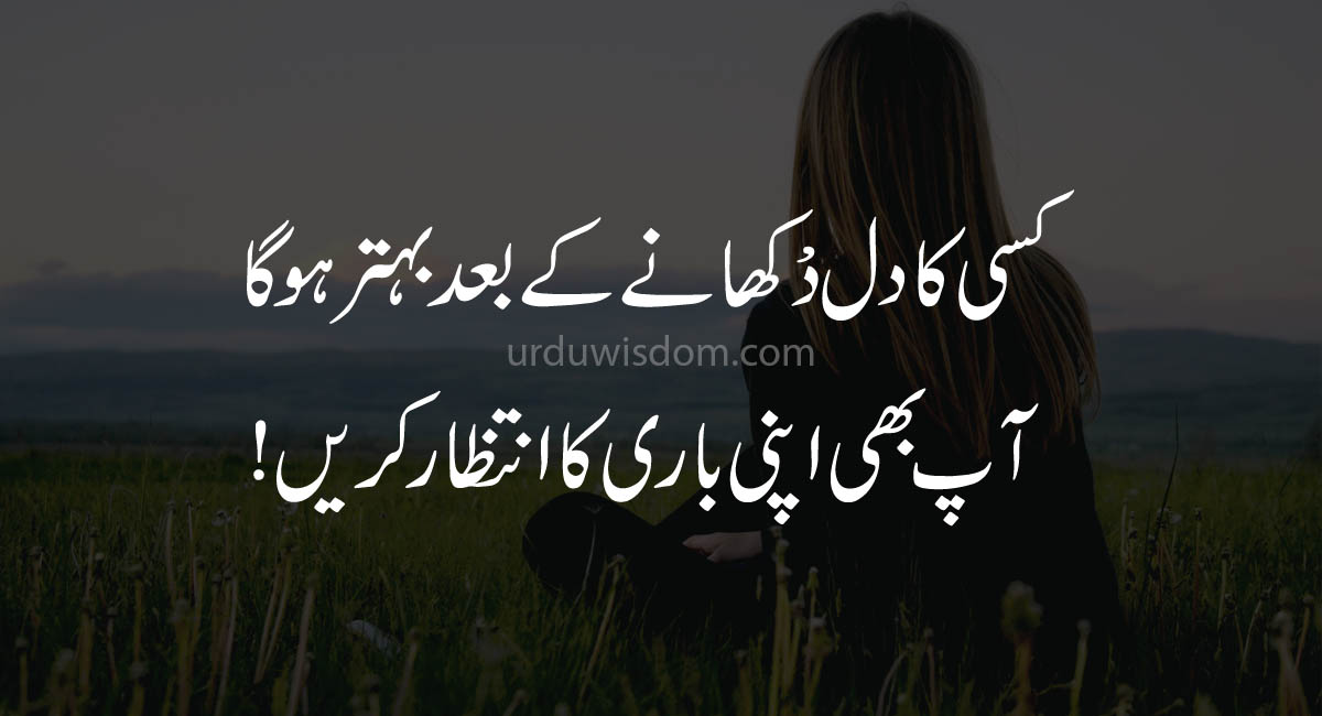 Best 30 Sad Quotes in Urdu 3