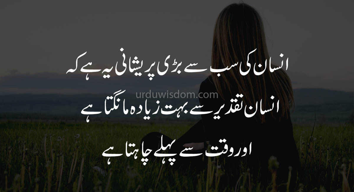 Sad Quotes about love in Urdu 