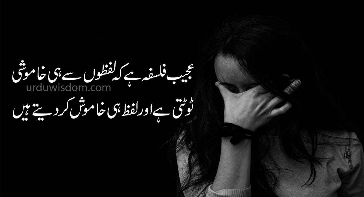 Best 30 Sad Quotes in Urdu 4
