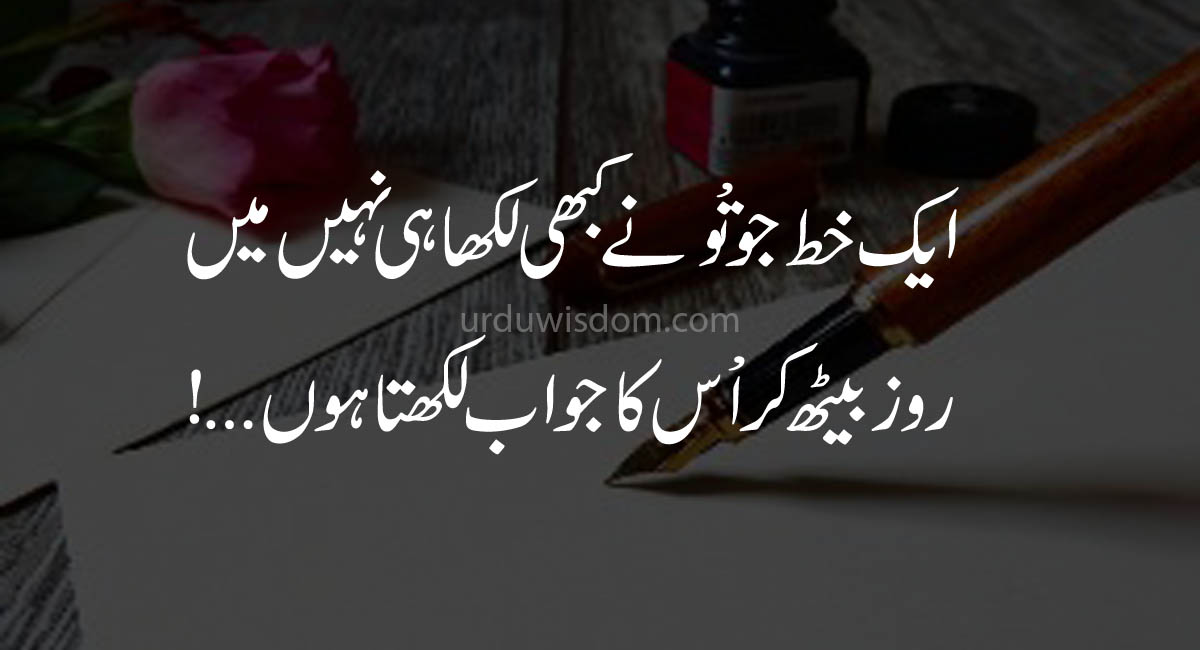 Sad Quotes about love in Urdu 