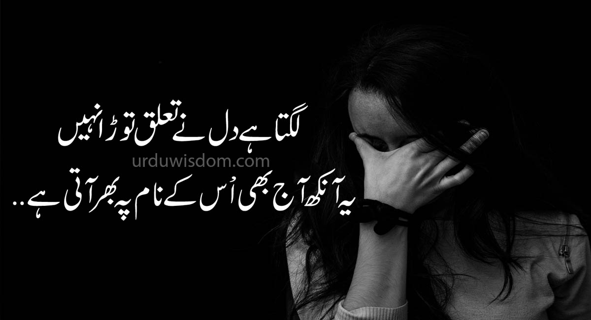 Best 30 Sad Quotes in Urdu 5