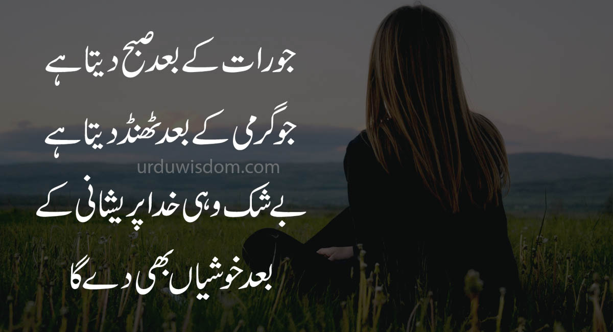 Best 30 Sad Quotes in Urdu 6