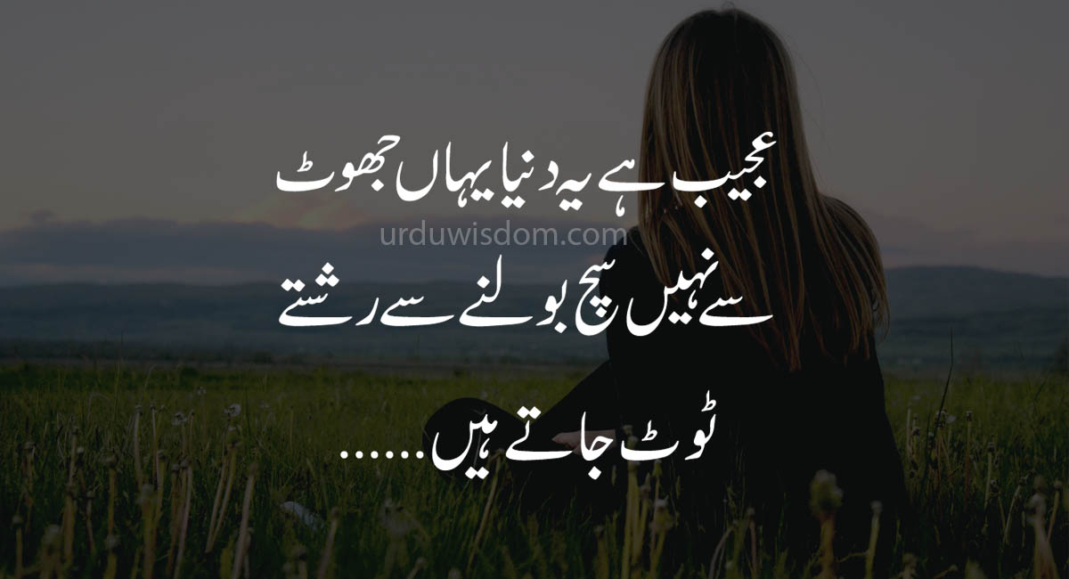 Best 30 Sad Quotes in Urdu 7