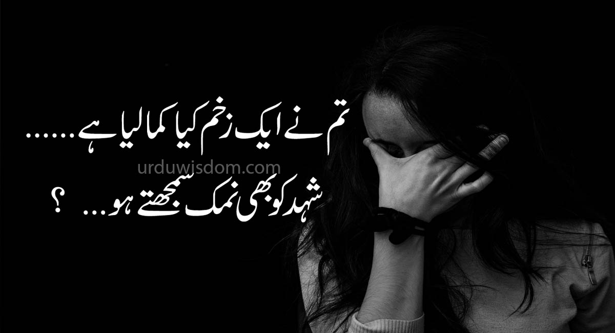 Best 30 Sad Quotes in Urdu 8