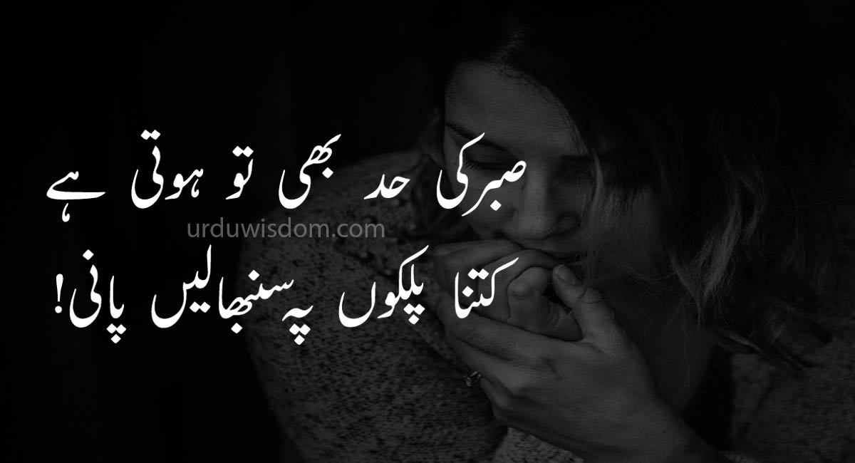 Best 30 Sad Quotes in Urdu Urdu Wisdom