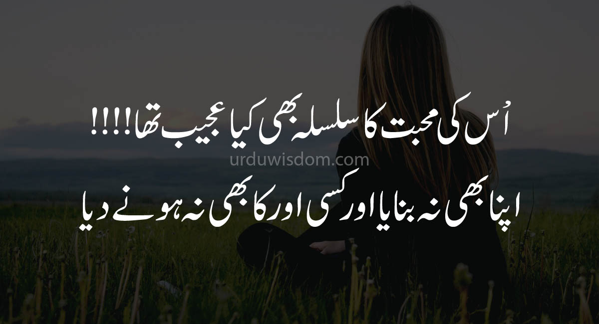 Sad Quotes about life in Urdu 