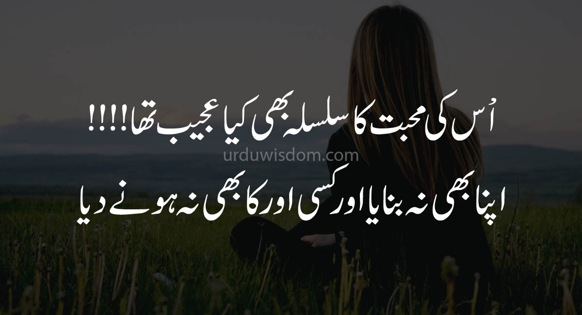 Best 30 Sad Quotes in Urdu | Urdu Wisdom