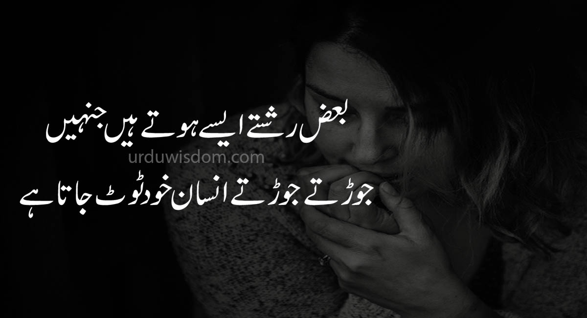 Sad Quotes in Urdu