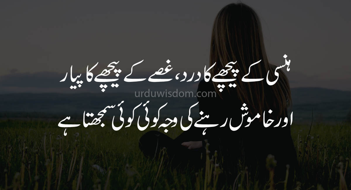 Best 30 Sad Quotes in Urdu 2