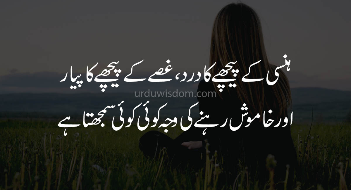 Featured image of post Sad Status About Life In Urdu - Hansi kay peechay ka dard gussay kay pechay ka piyaar.